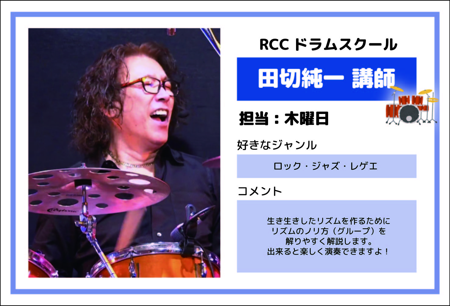 RCC田切